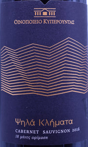 PSILA KLIMATA CABERNET SAUVIGNON 2016 - PomeFresh Organic Pte Ltd