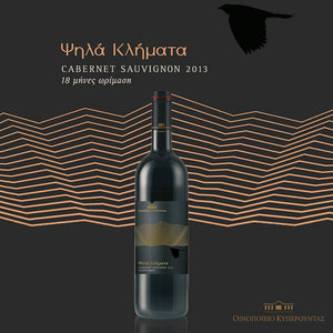PSILA KLIMATA CABERNET SAUVIGNON 2016 - PomeFresh Organic Pte Ltd