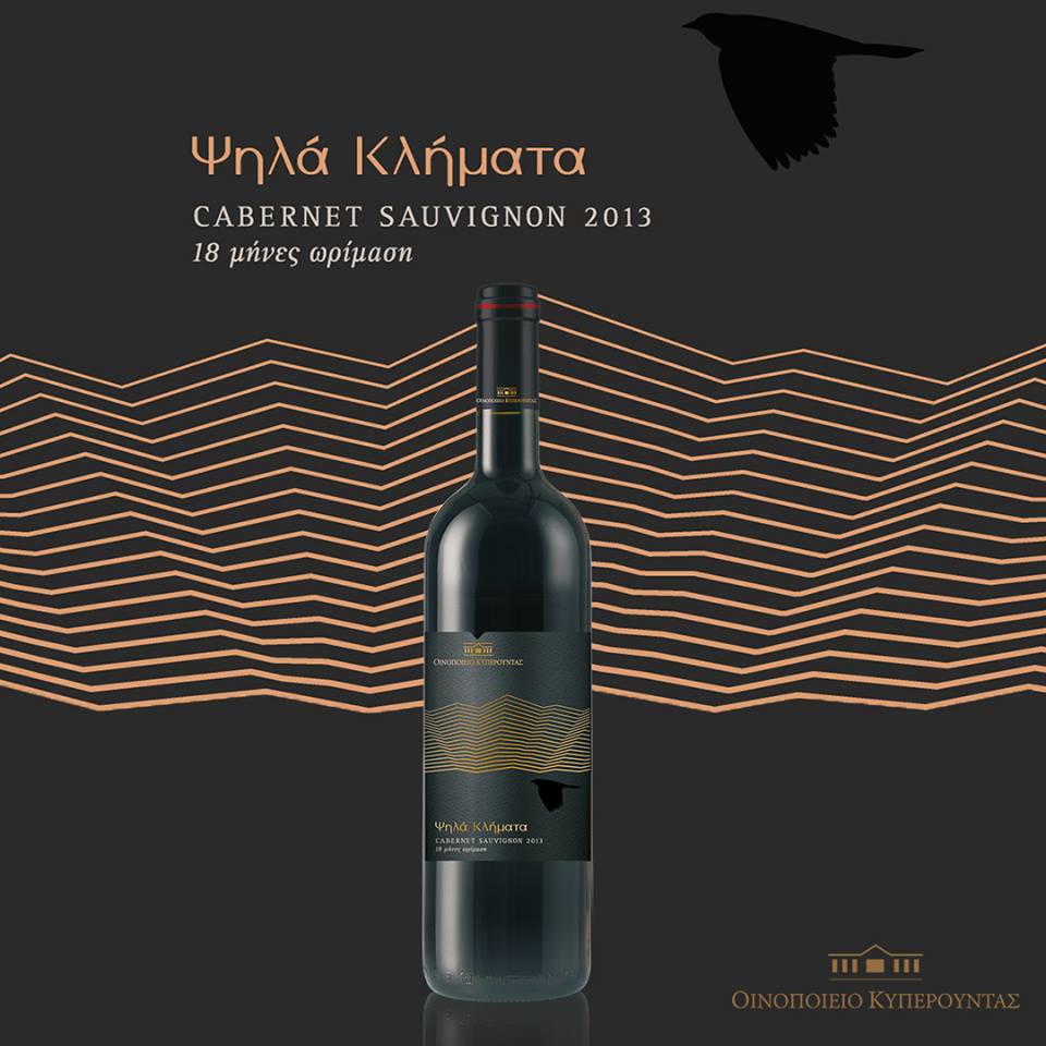 PSILA KLIMATA CABERNET SAUVIGNON 2016 - PomeFresh Organic Pte Ltd